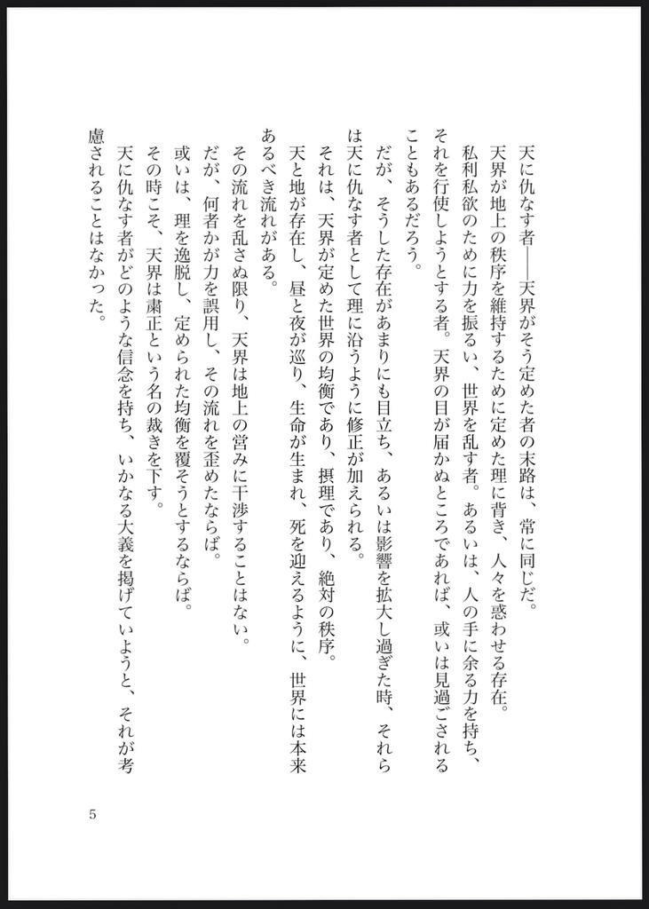【エリオスR/ミラトリ】天の残響