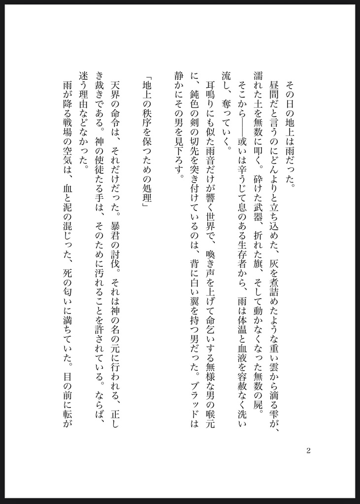 【エリオスR/ミラトリ】天の残響