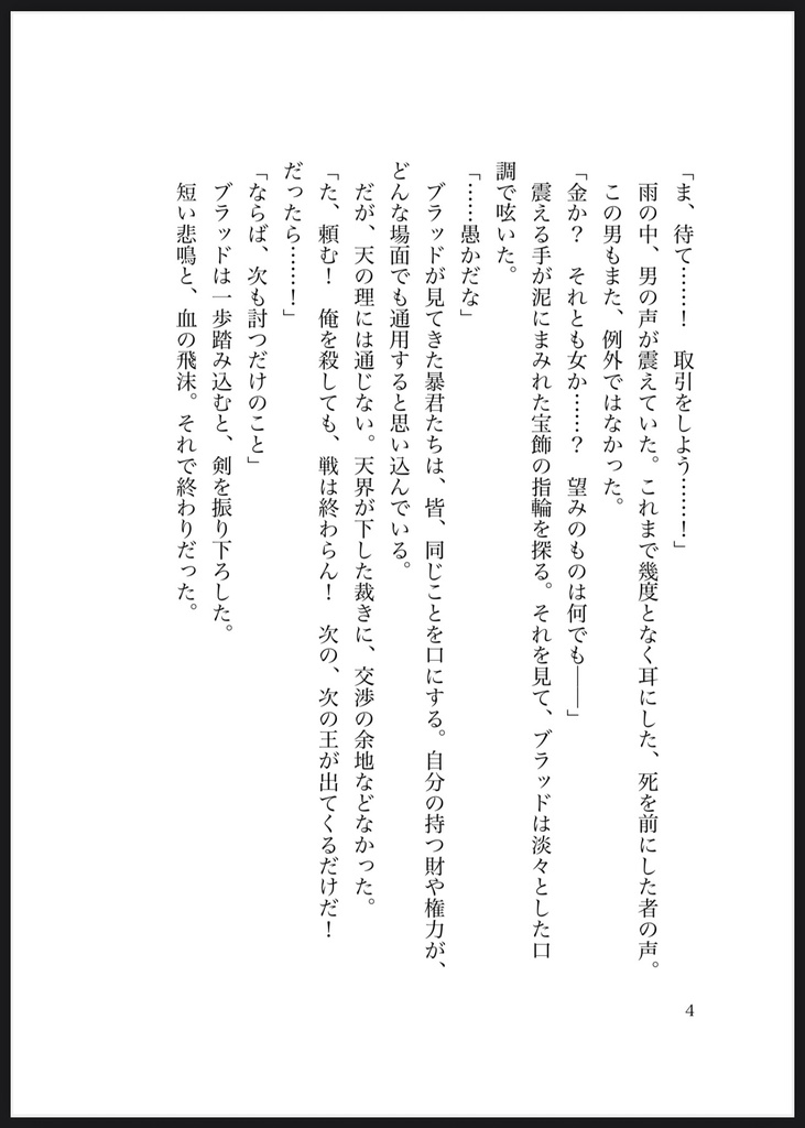 【エリオスR/ミラトリ】天の残響