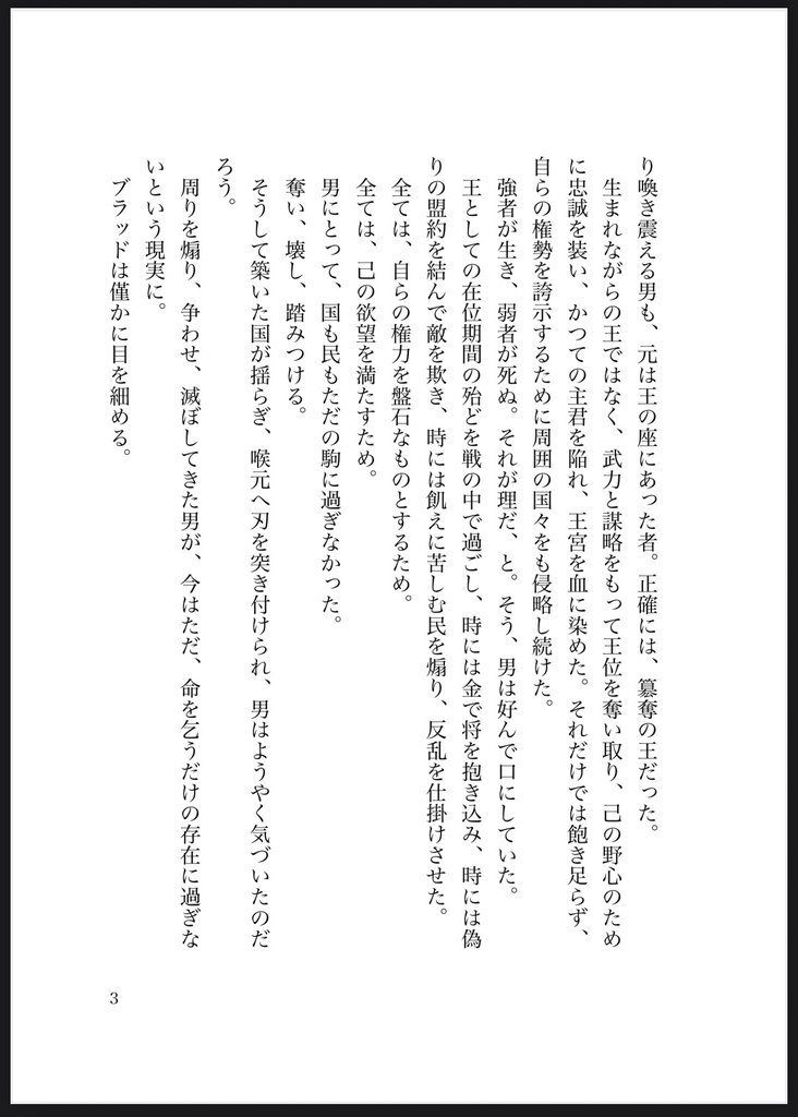 【エリオスR/ミラトリ】天の残響