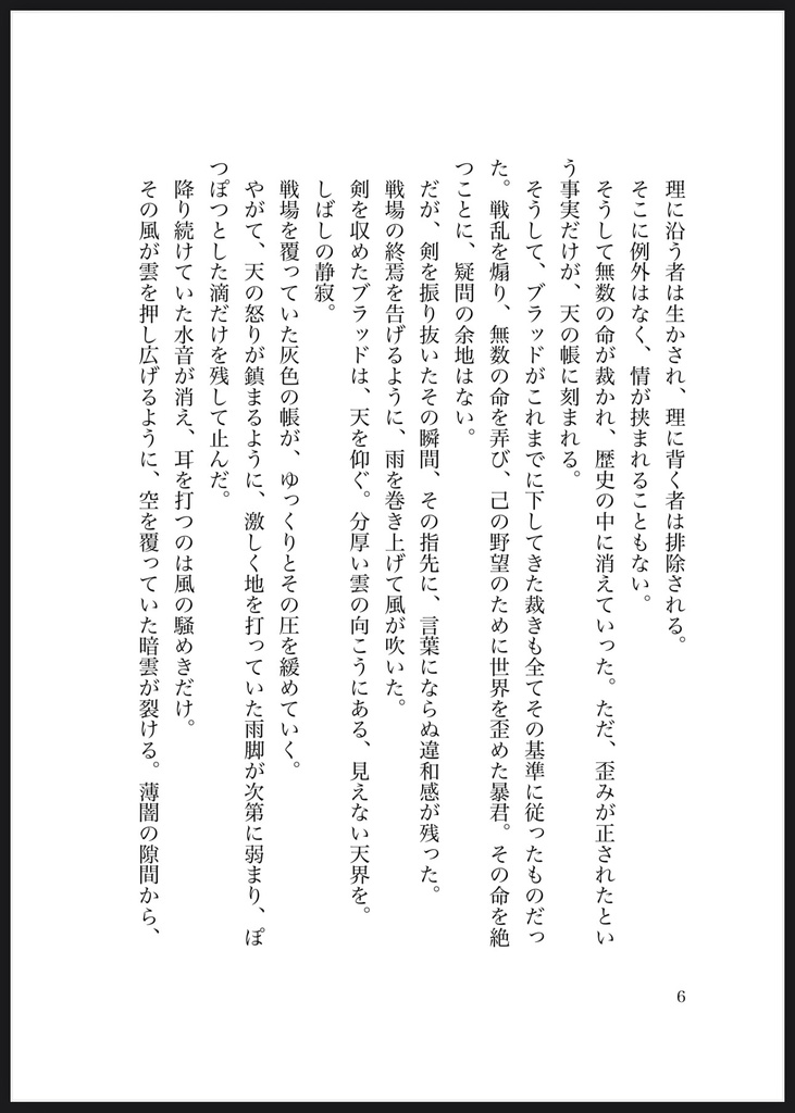 【エリオスR/ミラトリ】天の残響