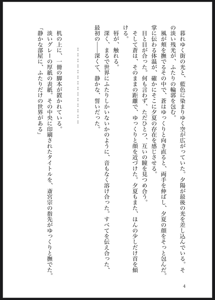 【あんスタ/宗みか】Acting in Love, Falling in Love.