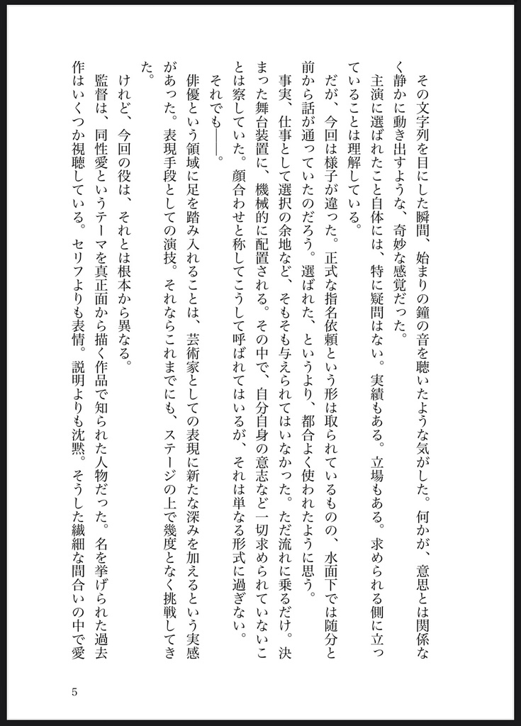 【あんスタ/宗みか】Acting in Love, Falling in Love.