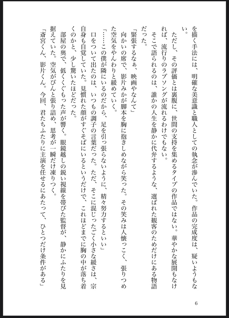 【あんスタ/宗みか】Acting in Love, Falling in Love.