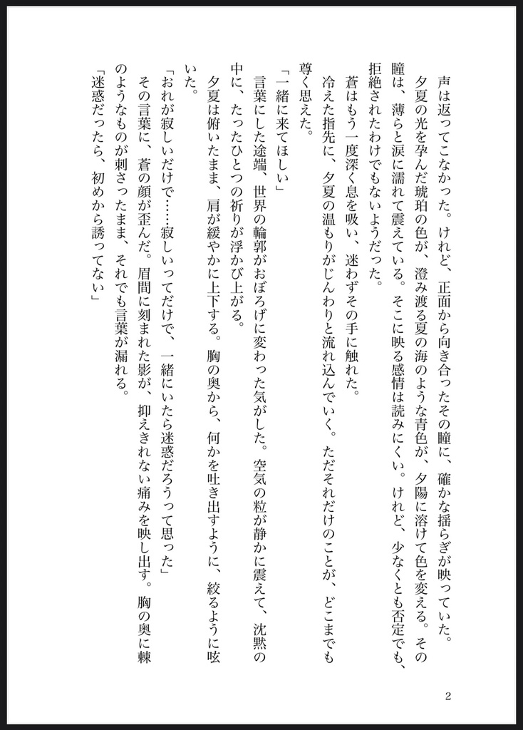 【あんスタ/宗みか】Acting in Love, Falling in Love.