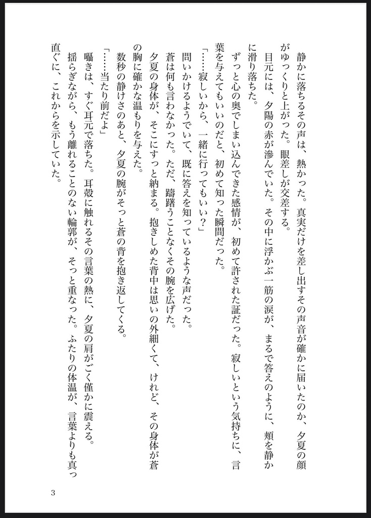 【あんスタ/宗みか】Acting in Love, Falling in Love.