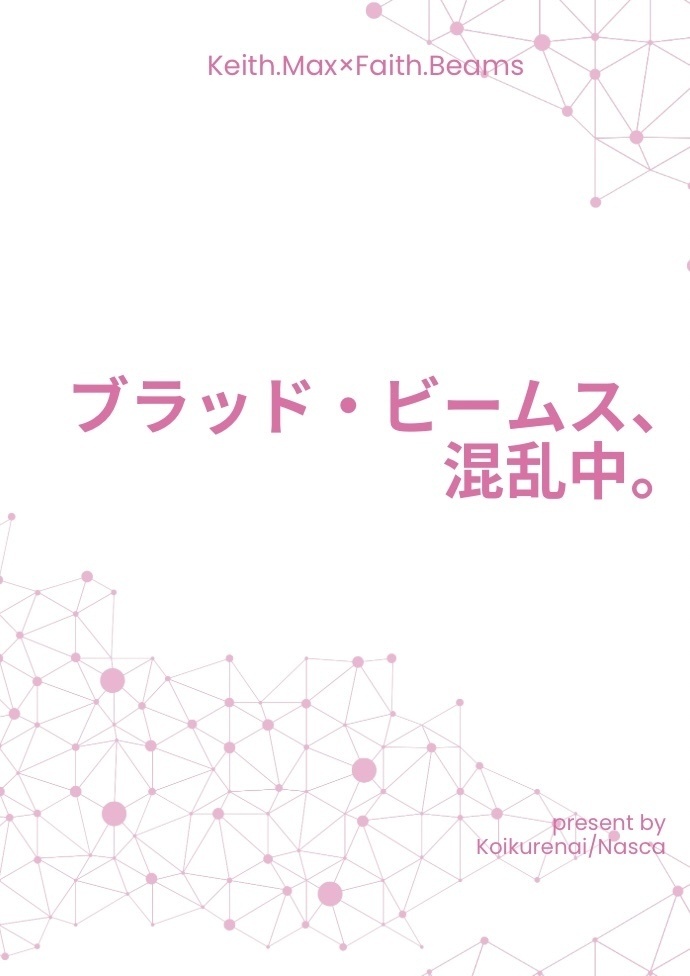 【エリオスR/キスフェイ】ブラッド・ビームス、混乱中。