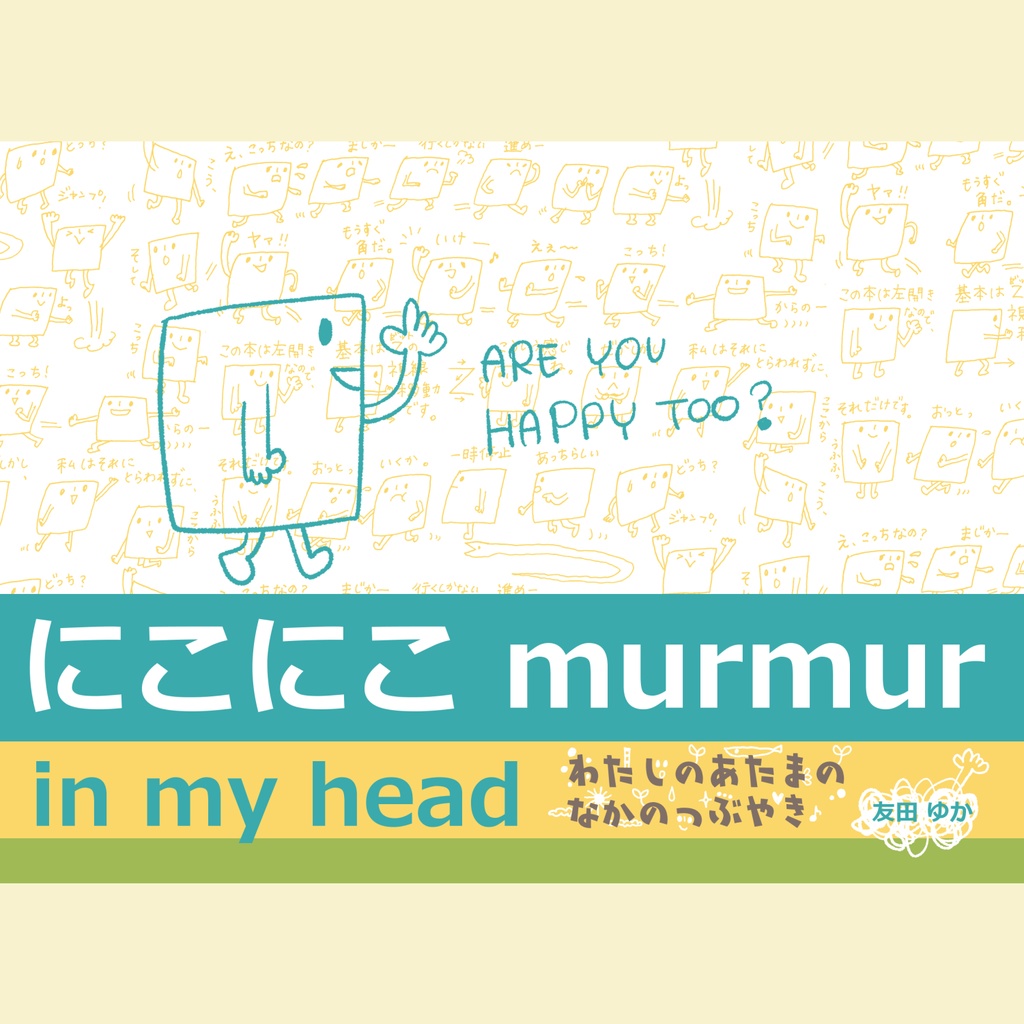 【ZINE】にこにこ murmur in my head ＜わたしのあたまのなかのつぶやき＞