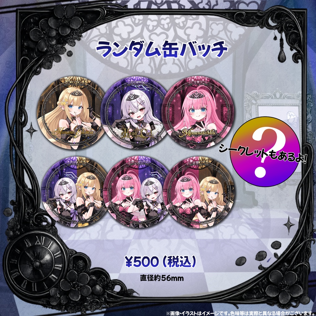 クインテ Mini Live ~ Secret Chapter ~ オンライングッズ