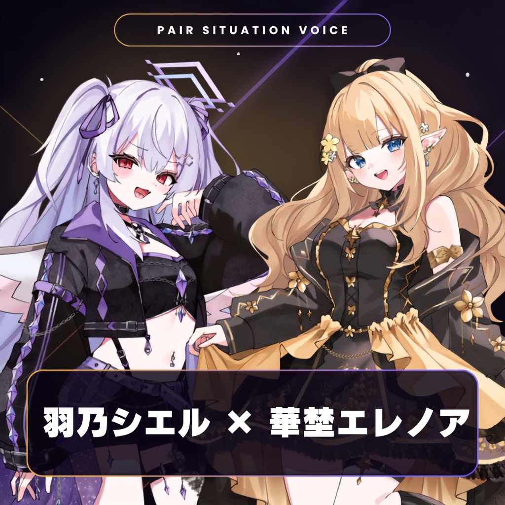 【無料DL】クインテ ペアシチュエーションボイス(全3種セット)