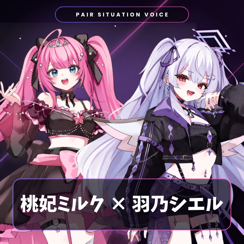 【無料DL】クインテ ペアシチュエーションボイス(全3種セット)