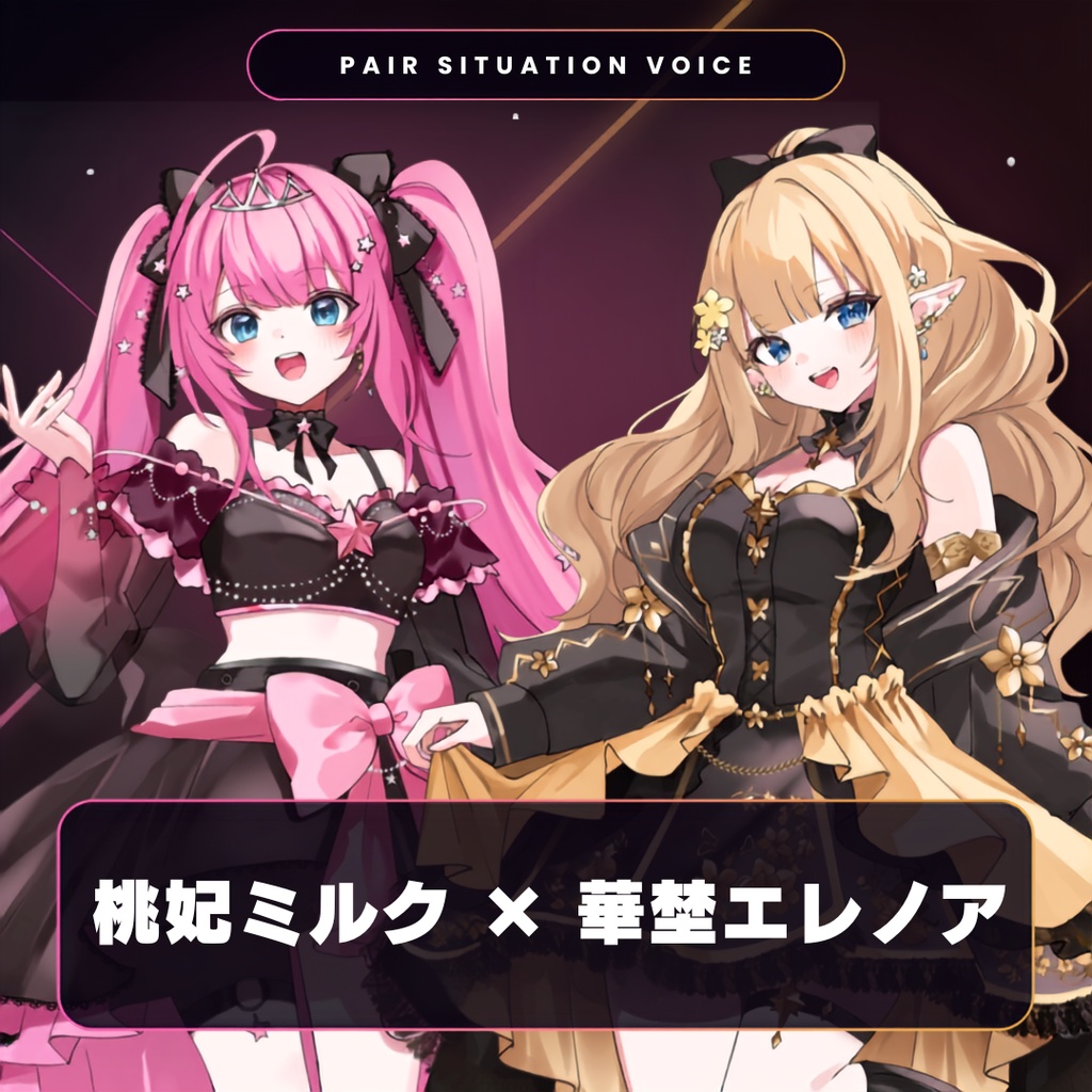【無料DL】クインテ ペアシチュエーションボイス(全3種セット)