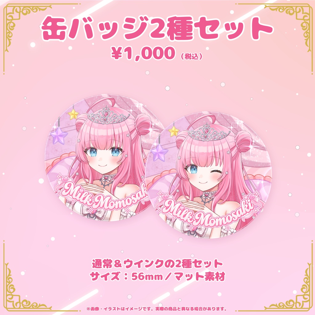 桃妃ミルク誕生日記念グッズ2026