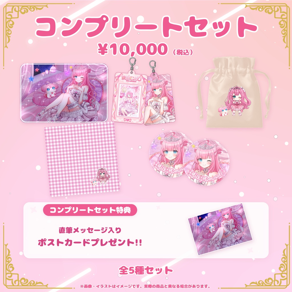 桃妃ミルク誕生日記念グッズ2026