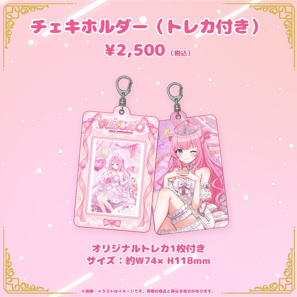 桃妃ミルク誕生日記念グッズ2026
