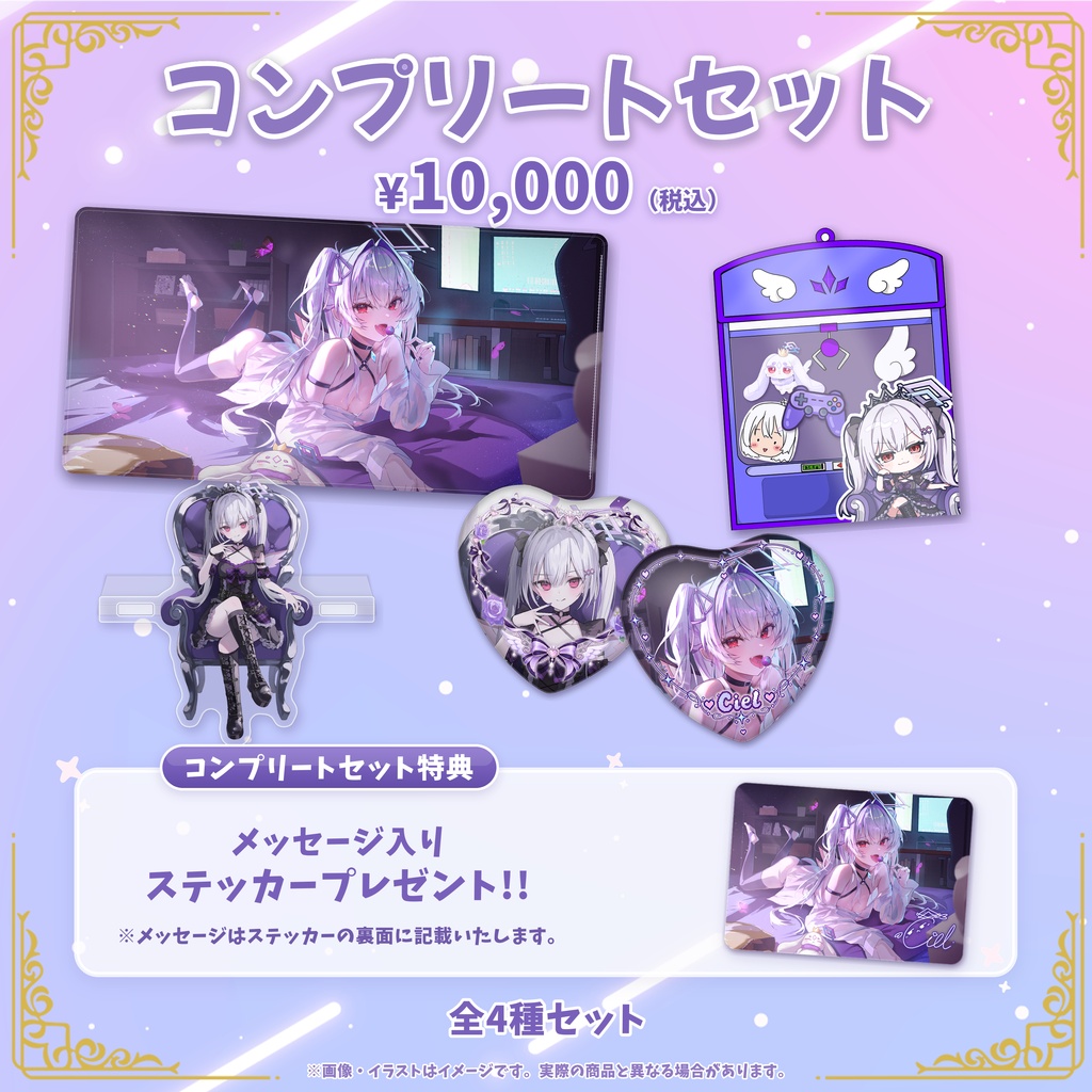 羽乃シエル誕生日記念グッズ2026