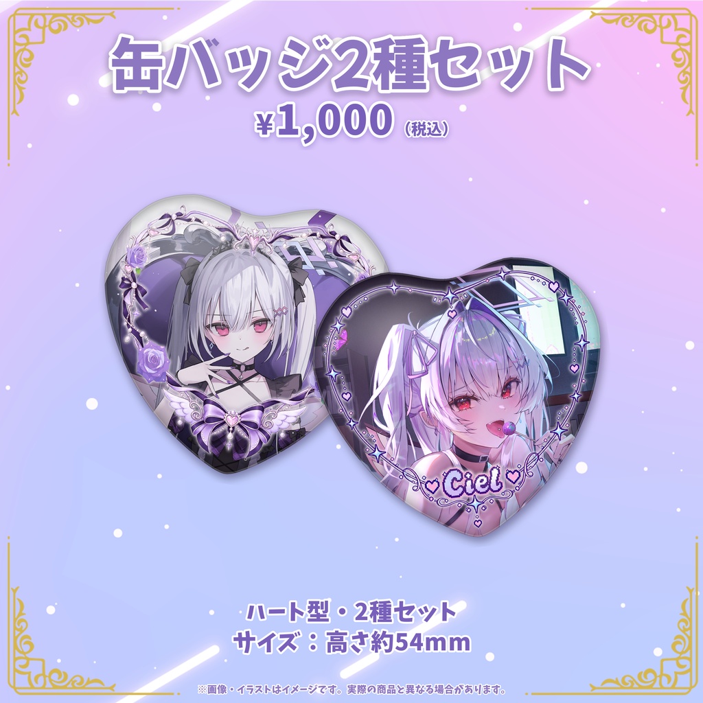 羽乃シエル誕生日記念グッズ2026