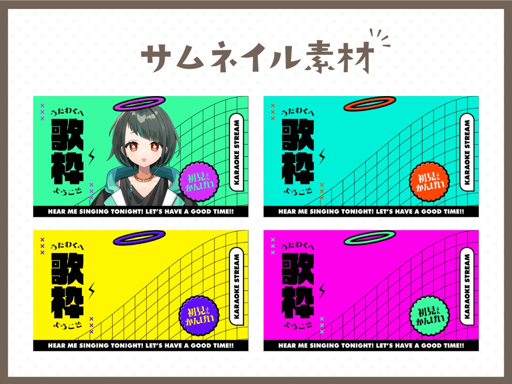 元気色な歌枠サムネイル