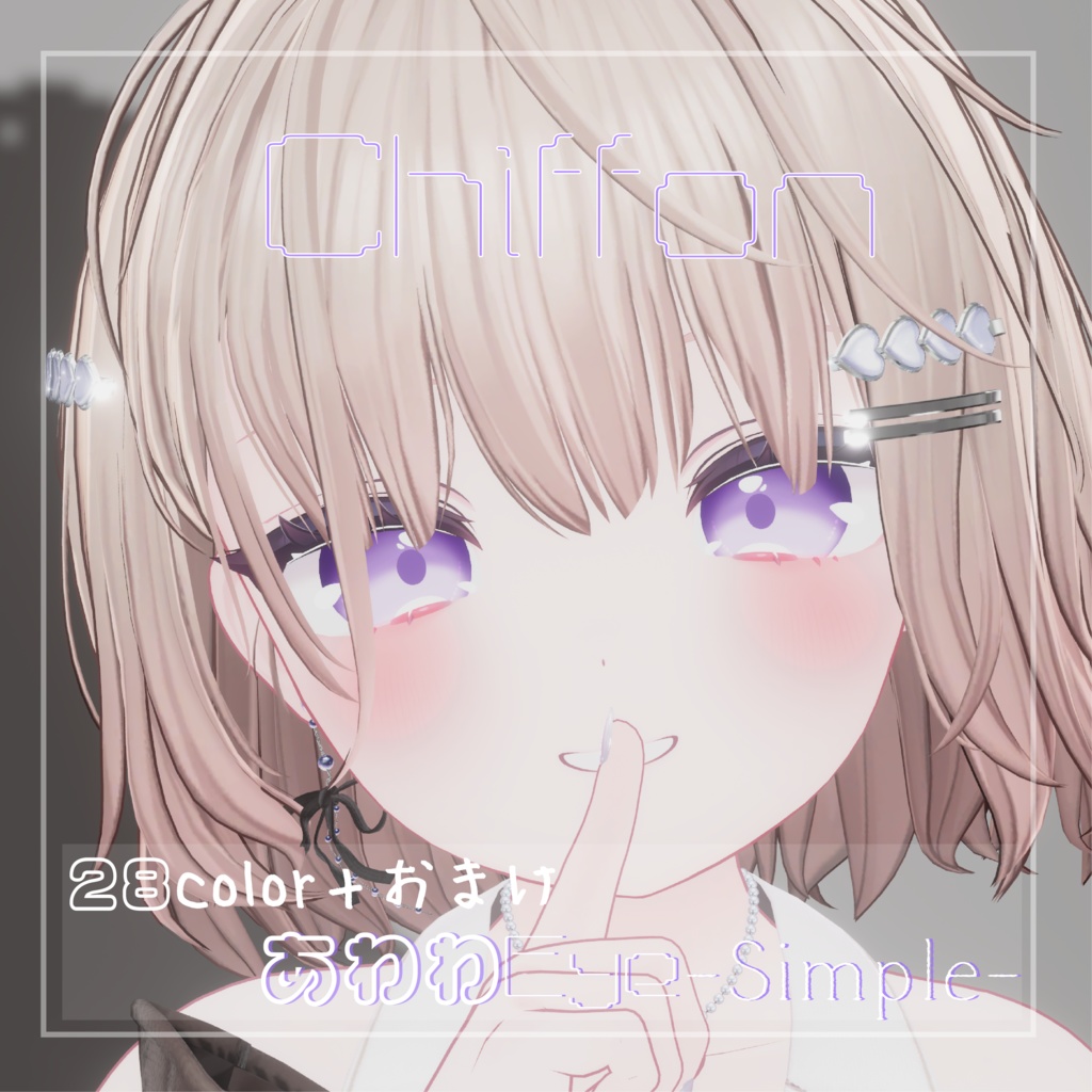 シフォン対応 あわわeye-Simple-