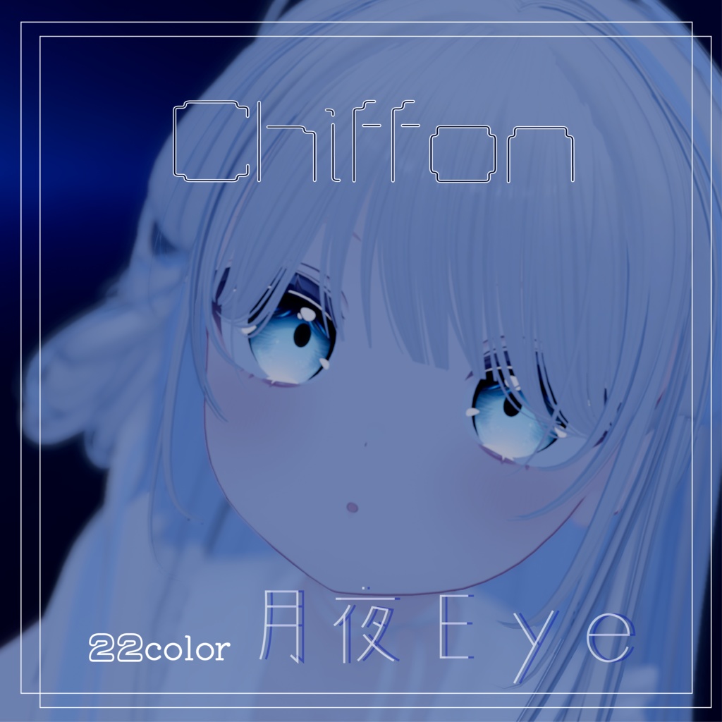 シフォン対応 月夜Eye