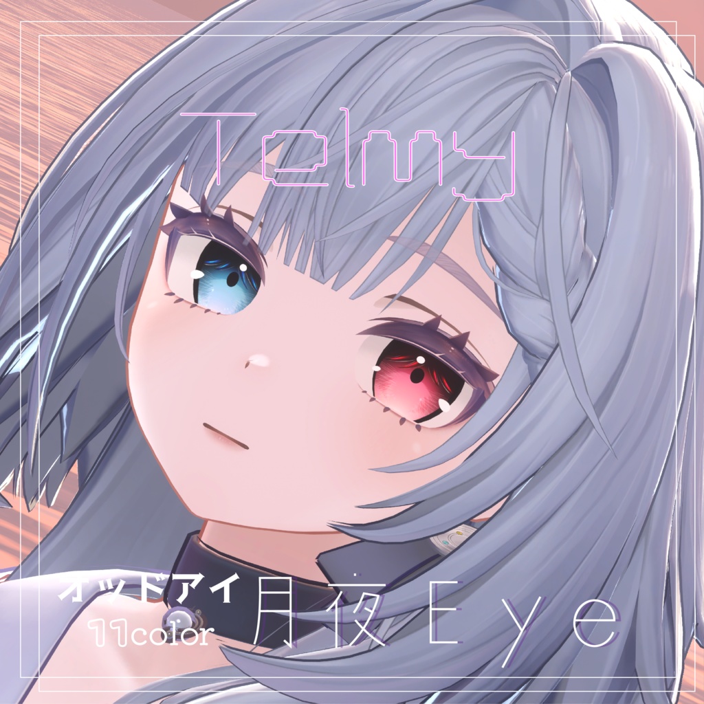 テルミ対応 月夜Eye