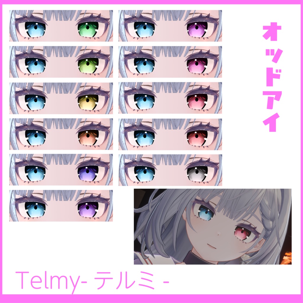 テルミ対応 月夜Eye