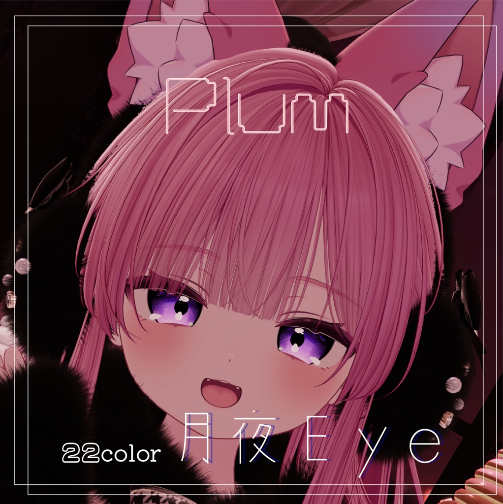 プラム対応 月夜eye22color+11color