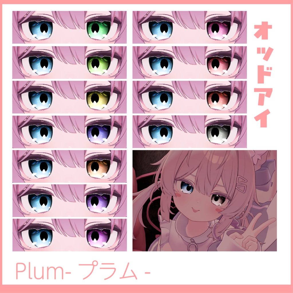 プラム対応 月夜eye22color+11color