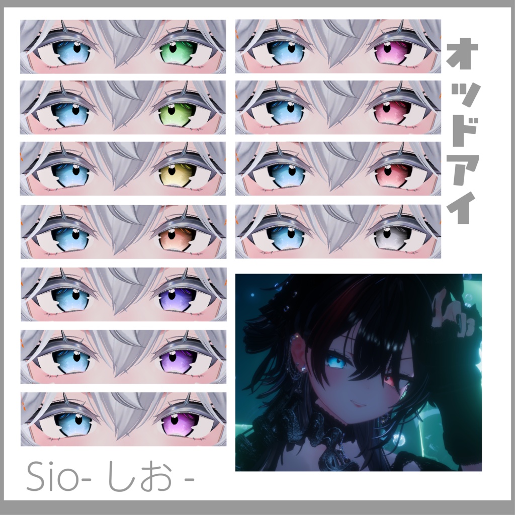 ✨SALE✨ Sio対応 月夜eye22color+11color