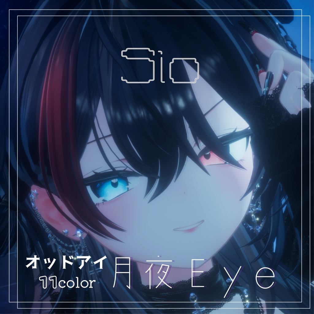 ✨SALE✨　Sio対応　月夜eye22color＋11color