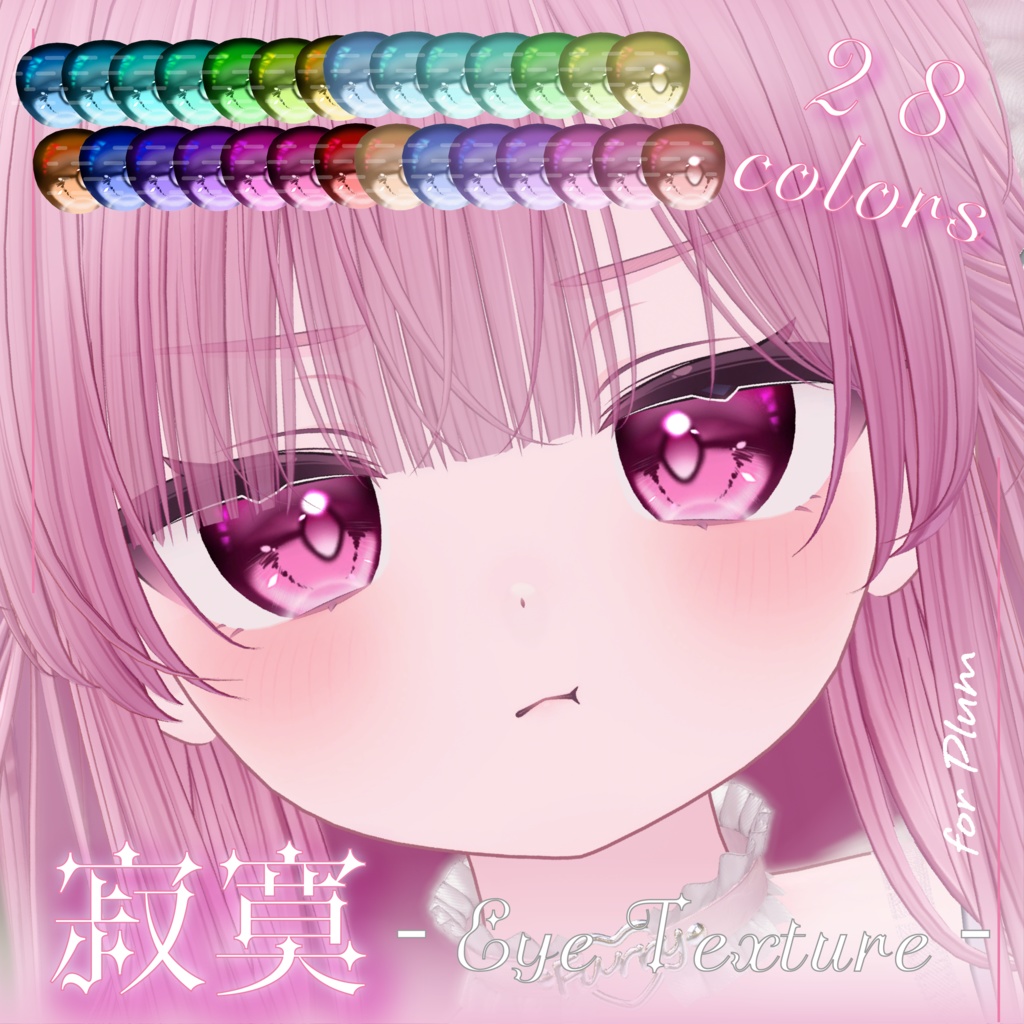 【9Avater】寂寞 ‐Eye Texture‐