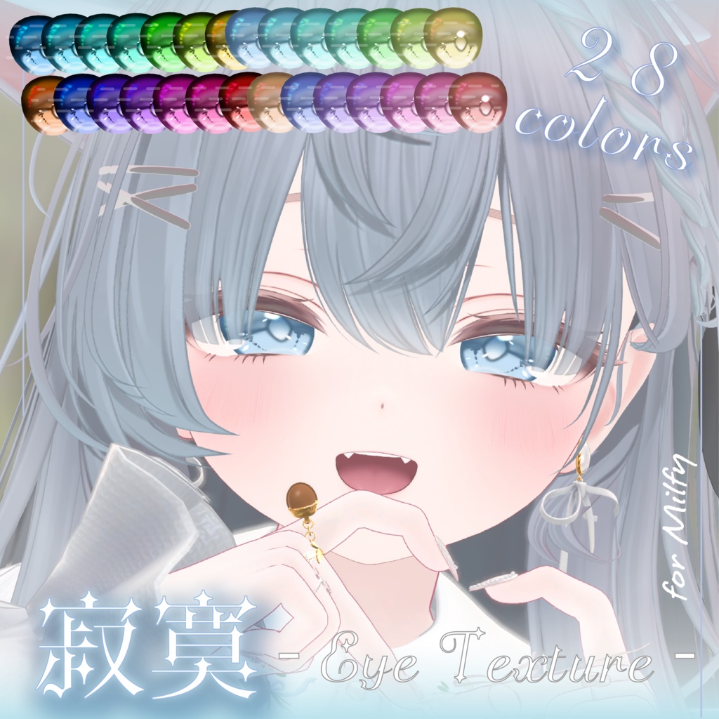 【9Avater】寂寞 ‐Eye Texture‐