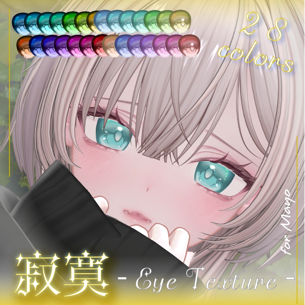 【10Avater】寂寞 ‐Eye Texture‐
