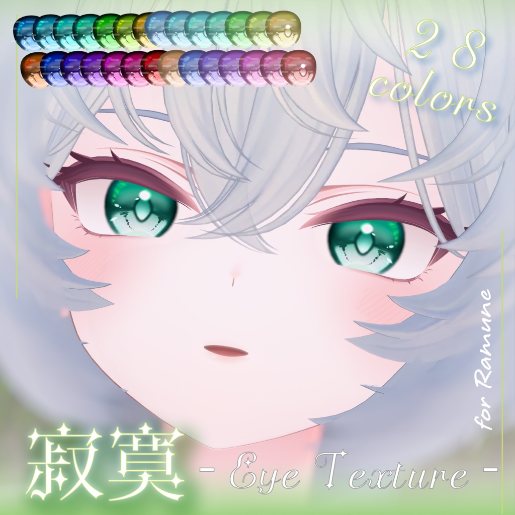 【9Avater】寂寞 ‐Eye Texture‐