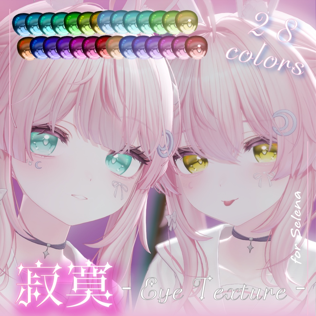 【11Avater】寂寞 ‐Eye Texture‐