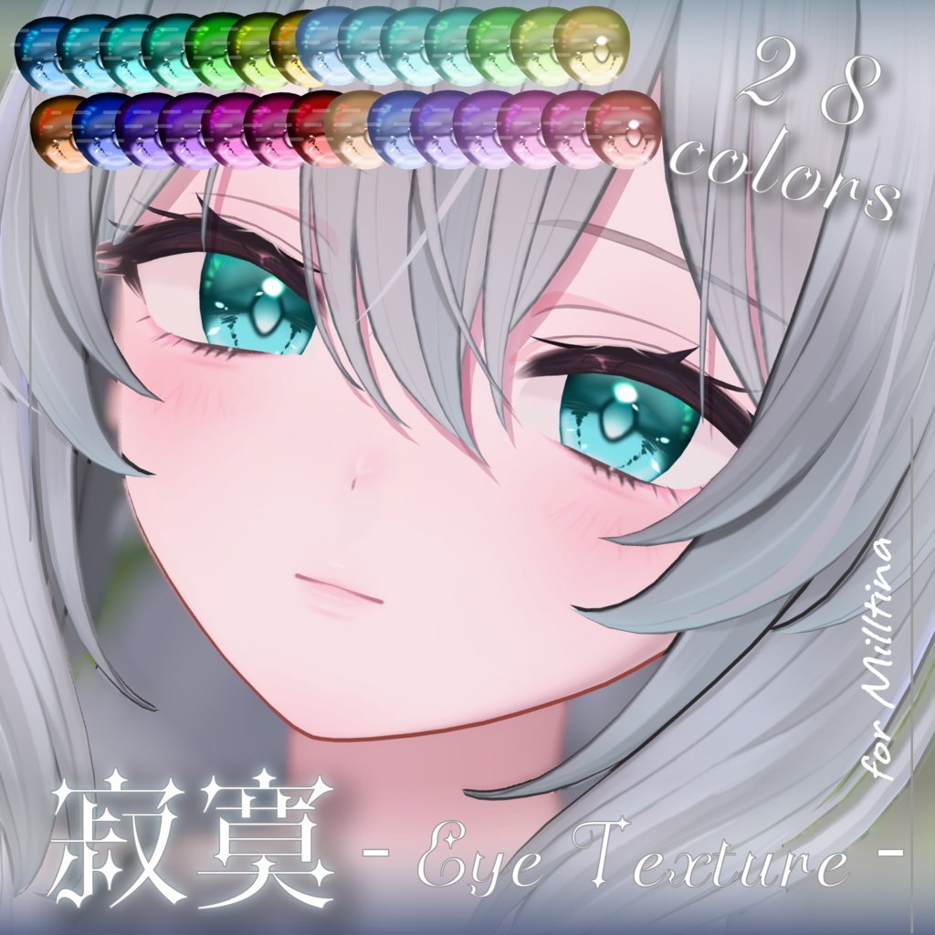 【9Avater】寂寞 ‐Eye Texture‐