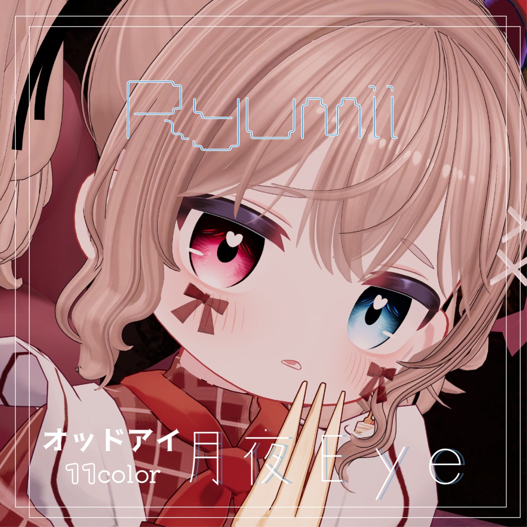 ✨SALE✨リュミィ対応　月夜eye22color＋11color