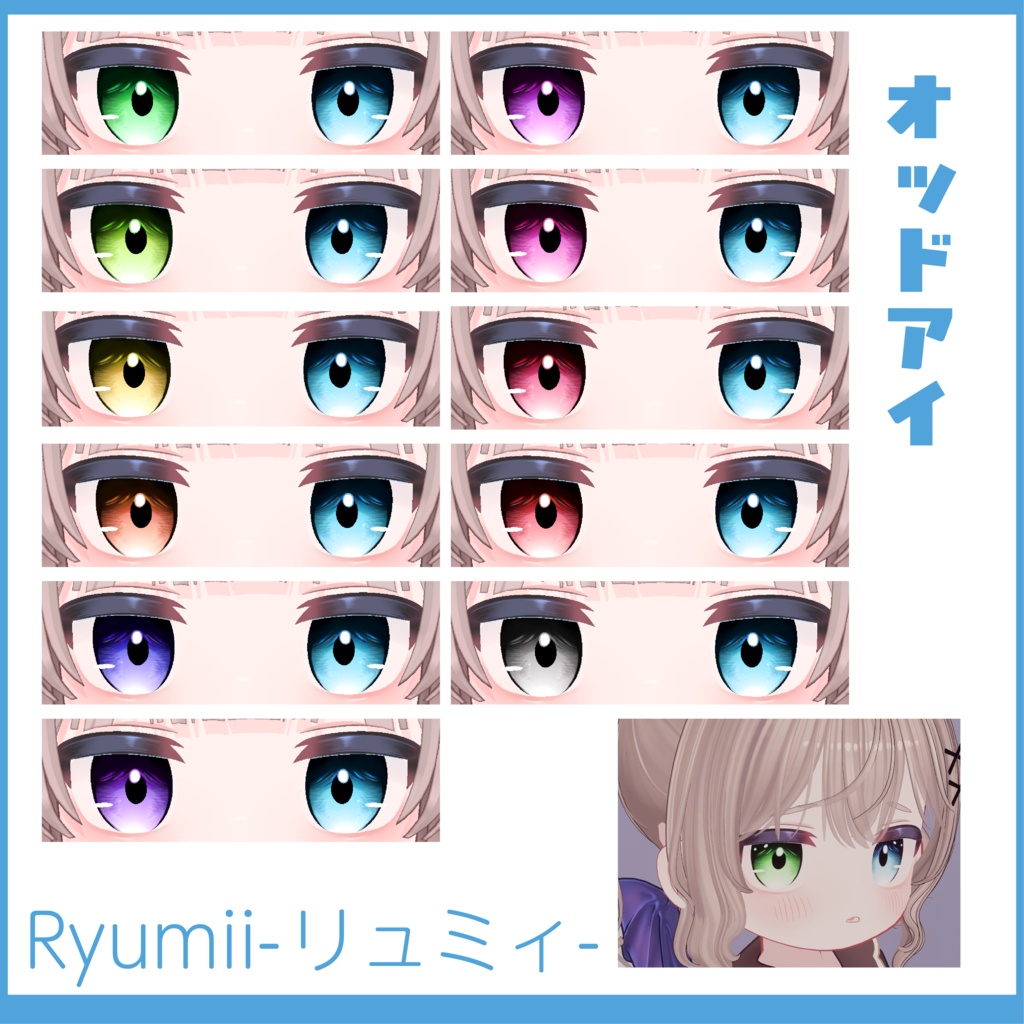✨SALE✨リュミィ対応 月夜eye22color+11color