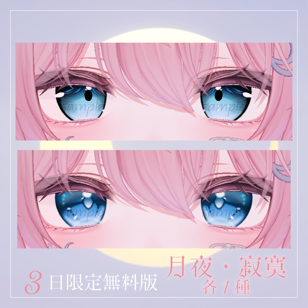 ðæééå®ïŒŠïŒ²ïŒ¥ïŒ¥ããðã-Selena- Eye Texture Set
