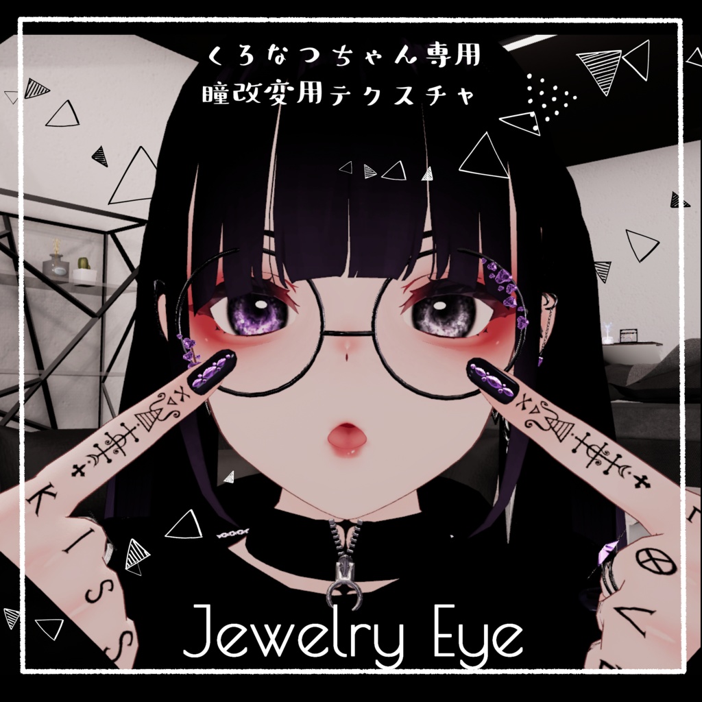 くろなつちゃん用瞳テクスチャ-Jewelry Eye-