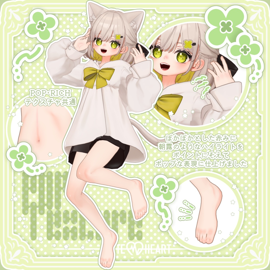 『S-POP・RICH-T』(しらつめちゃん専用テクスチャ)