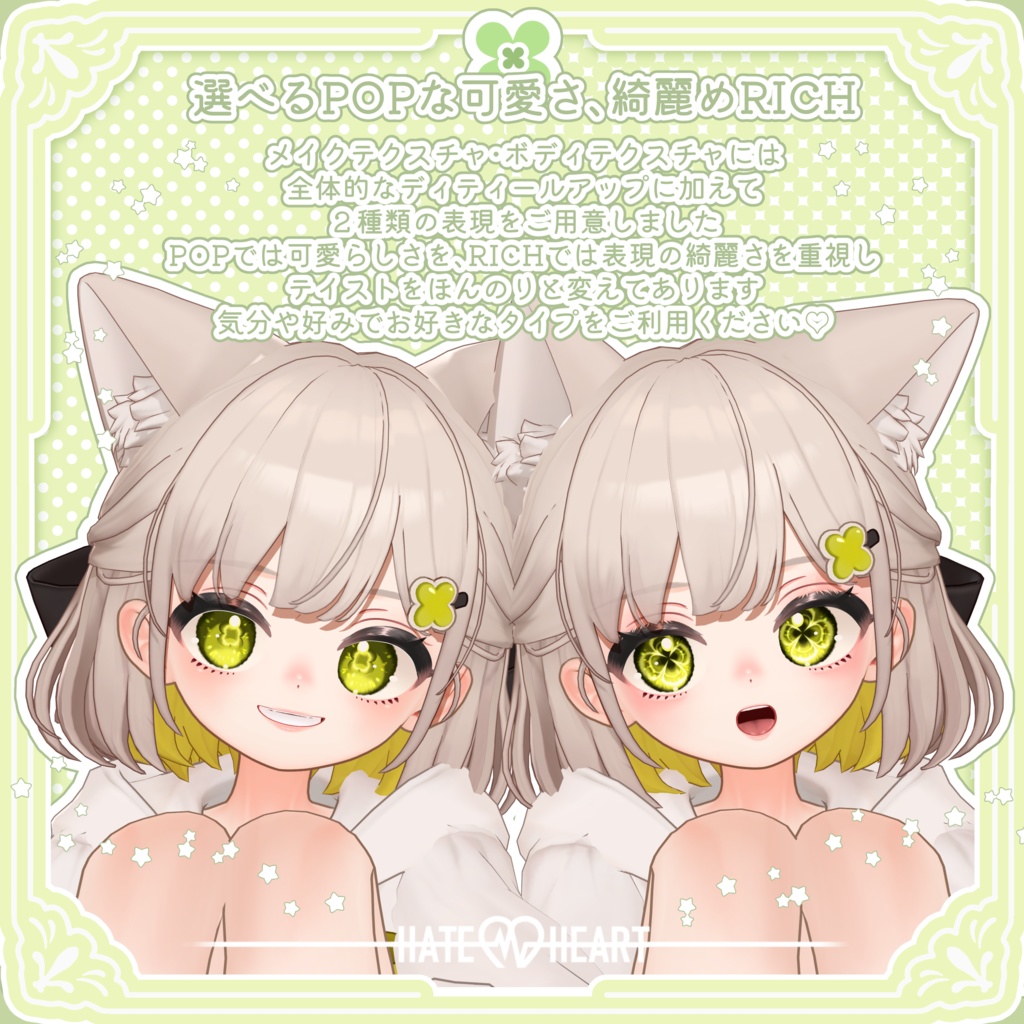 『S-POP・RICH-T』(しらつめちゃん専用テクスチャ)