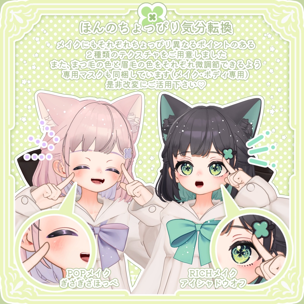 『S-POP・RICH-T』(しらつめちゃん専用テクスチャ)