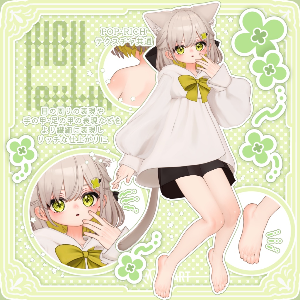 『S-POP・RICH-T』(しらつめちゃん専用テクスチャ)