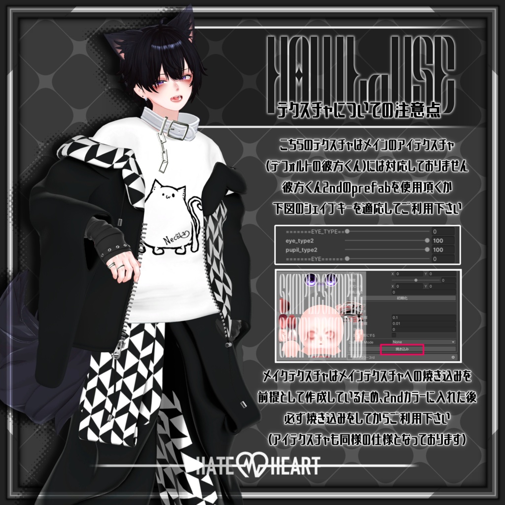 『RO Texture』(彼方-Kanata-くん専用テクスチャ)