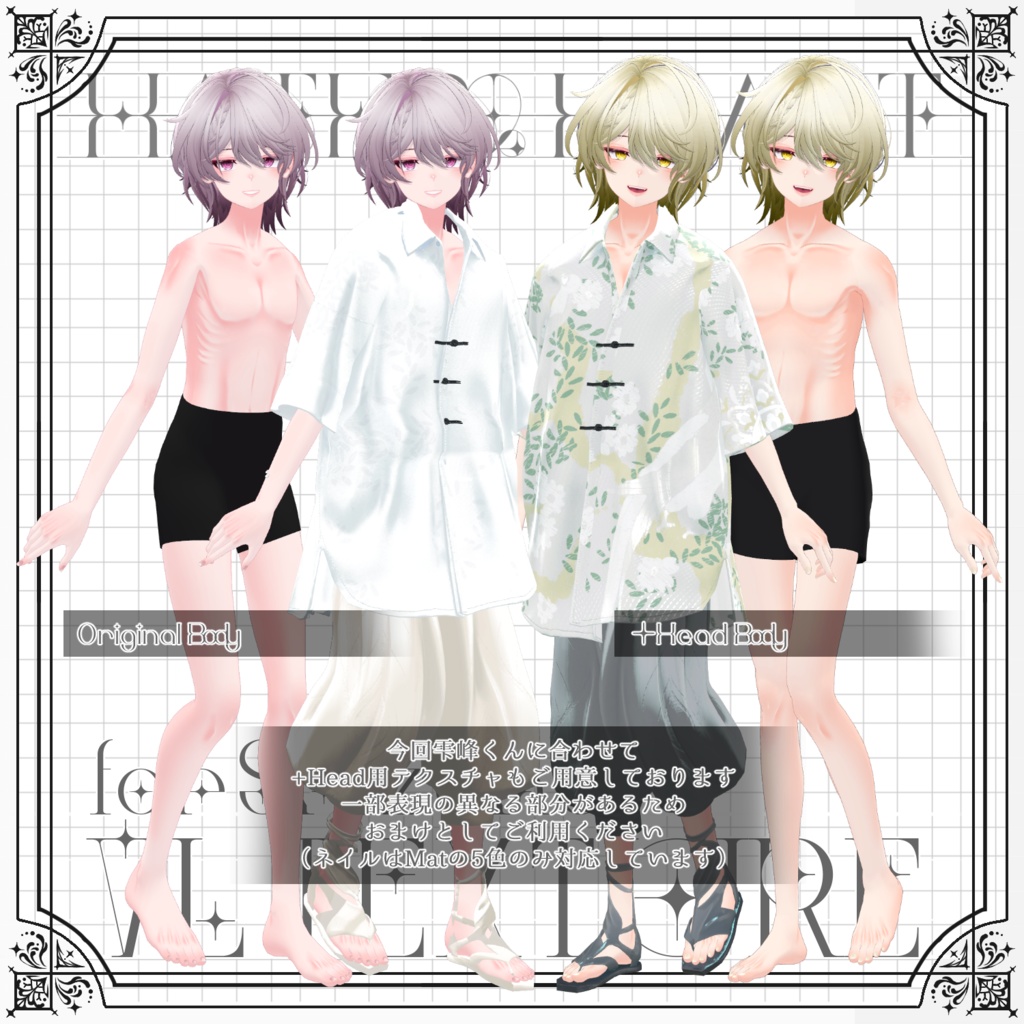 【VL TEXTURE】(雫峰くん専用テクスチャ)