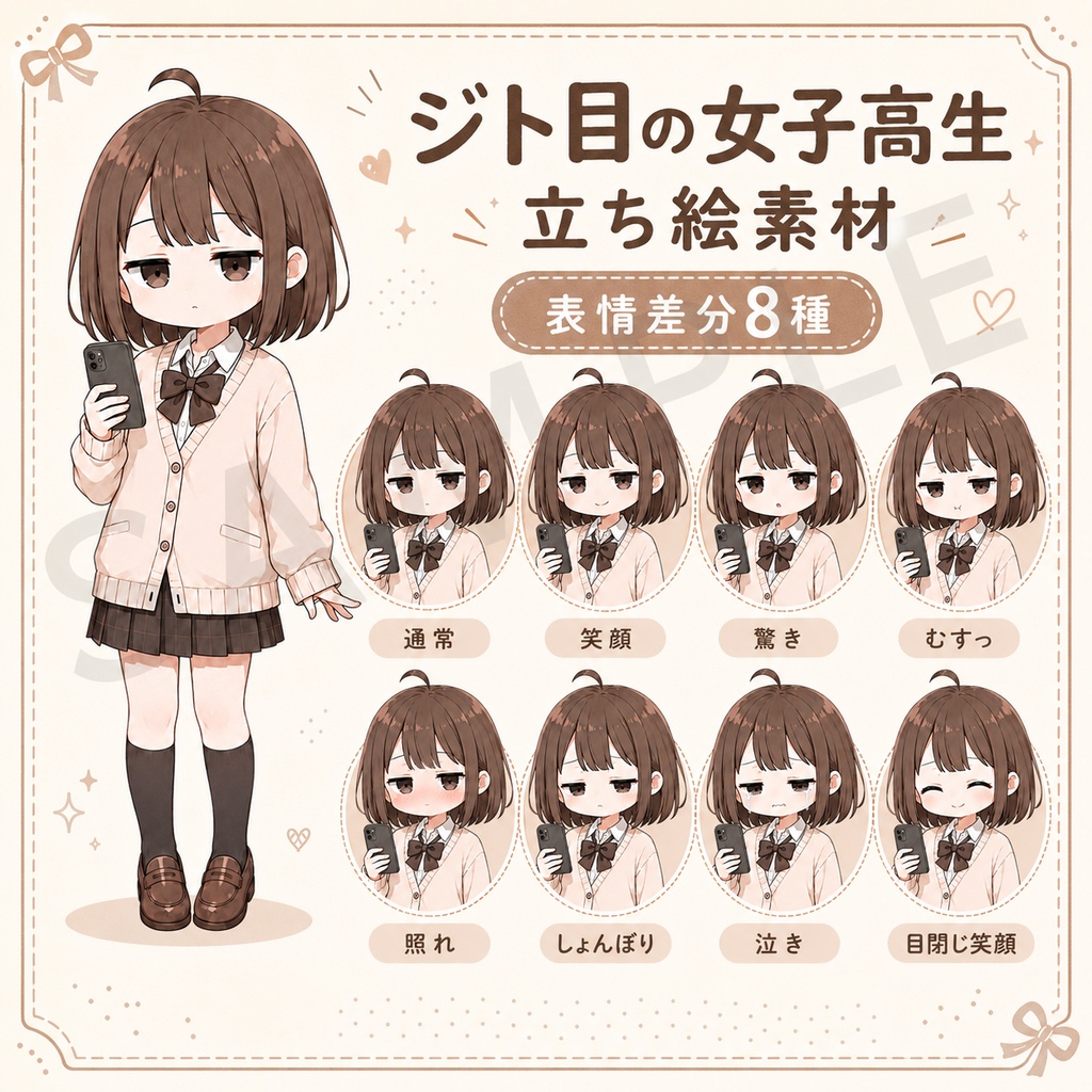 ジト目の女子高生 立ち絵素材|表情差分8種