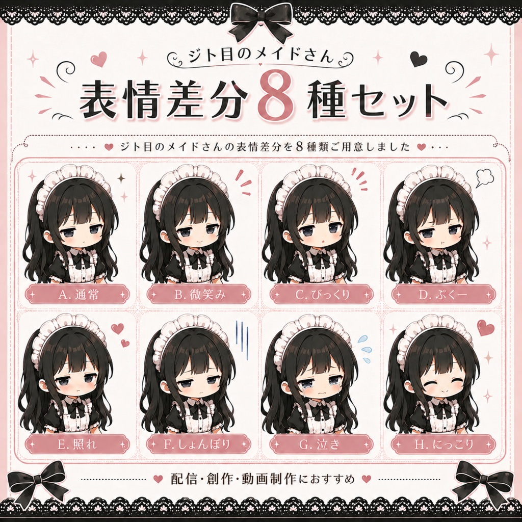 ジト目のメイド 立ち絵素材｜表情差分8種