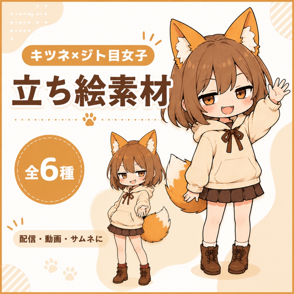 キツネ×ジト目女子|立ち絵素材