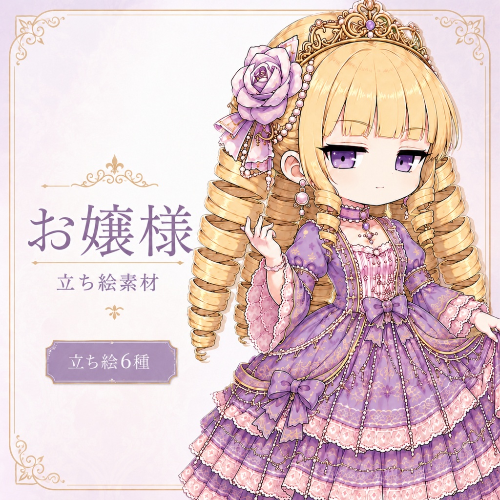お嬢様×ジト目|立ち絵素材